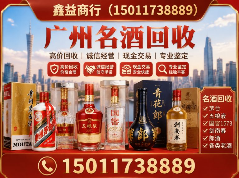 黄埔区茅台酒回收展示图